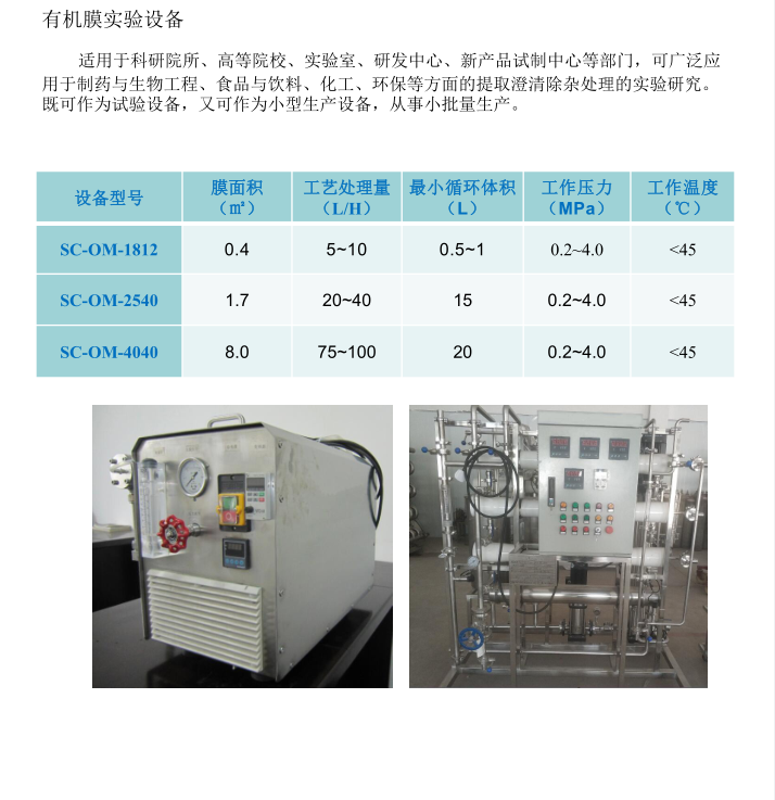 有机膜实验设备